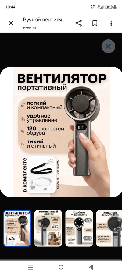 Портативный ручной винтилятор — миниатюра 1