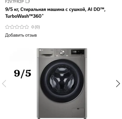 Стиральная и сушильная машина LG 9/5 kg 2P