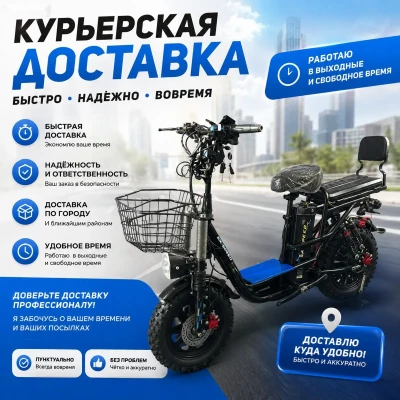 Услуги курьера — миниатюра 1