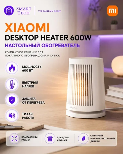 Настольный обогреватель Xiaomi Mijia Desktop Heater — миниатюра 7