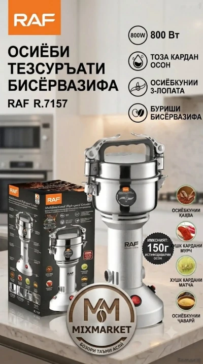 Многофункциональный Измельчитель-кофемолка RAF R.7157