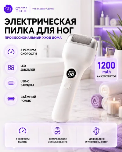 Электрическая роликовая пилка для пяток Xiaomi Showsee Electric Pedicure — миниатюра 4