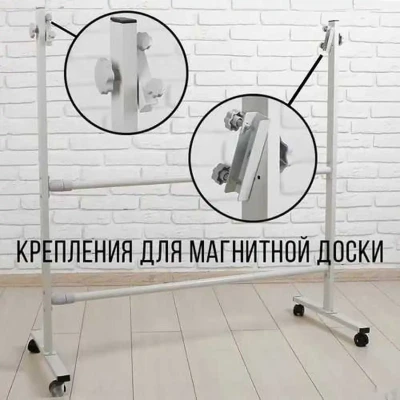Подставка для доски магнитно-маркерной, вертикальной и горизонтальной