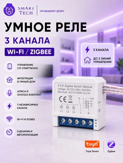 Реле с нулем 3 канальное — миниатюра 2