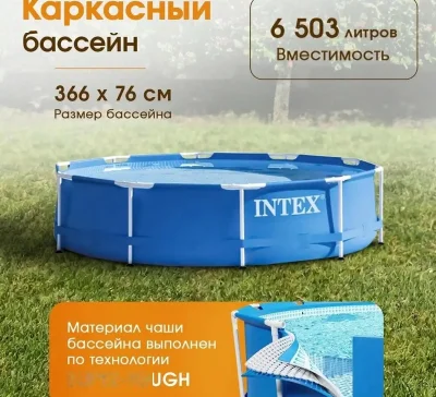 Бассейн 366х76 — миниатюра 1
