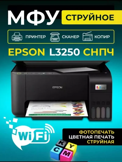 Принтер Epson L3250