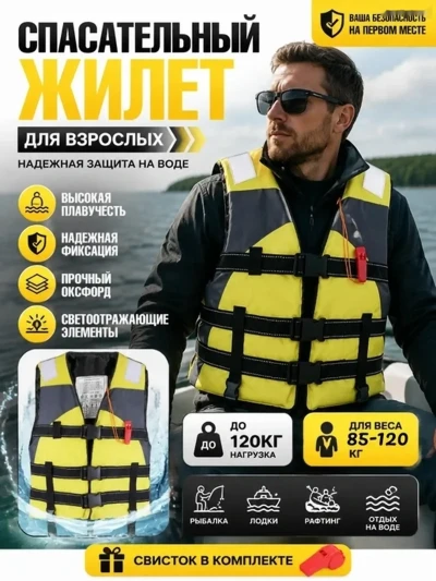 Спасательный жилет