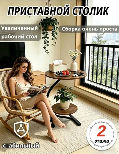 Журнальный столик — миниатюра 1