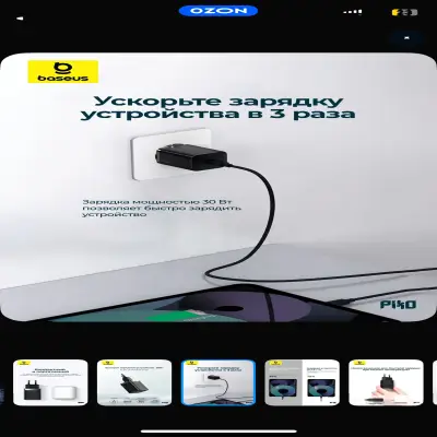 Зарядное устройство Baseus 30W