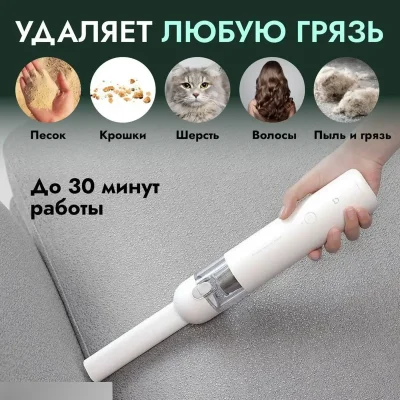 Ручной портативный пылесос Xiaomi Mijia Handheld Portable Vacuum Cleaner — миниатюра 5