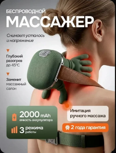 Беспроводной массажёр — миниатюра 1