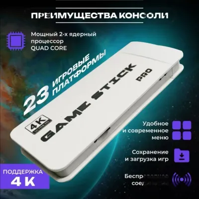 Игровая приставка ретро консоль для телевизора Game Stick 64Gb, 20000 игры