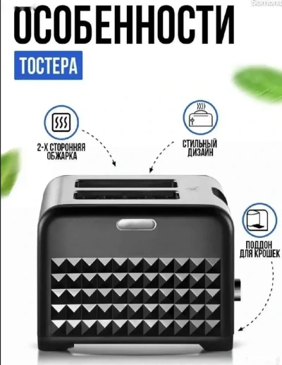 Тостер для хлеба с поддоном R.2101