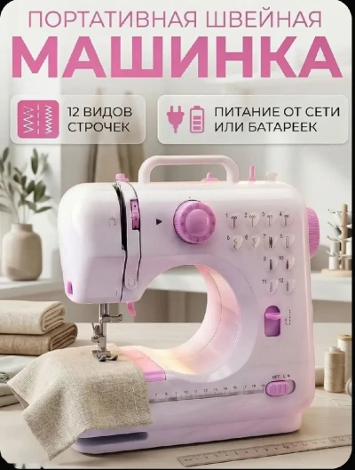 Швейная машинка электрическая с педалью мини