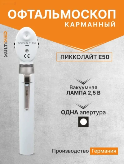 Офтальмоскоп — миниатюра 1