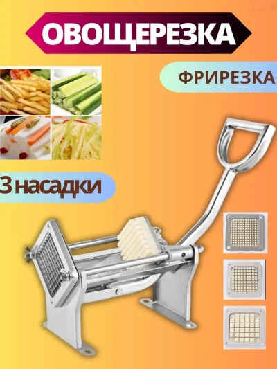 Овощерезка фрирезка ручная для овощей — миниатюра 1