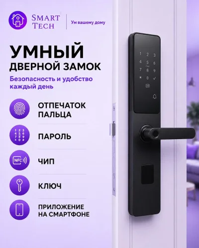 Умный замок — миниатюра 4