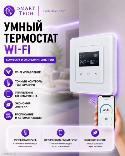 Умный термостат с Wi-Fi — миниатюра 3
