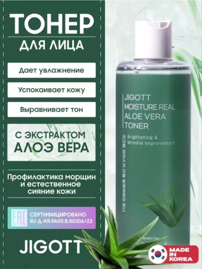 Тонер барои руй аз алоэ — миниатюра 1