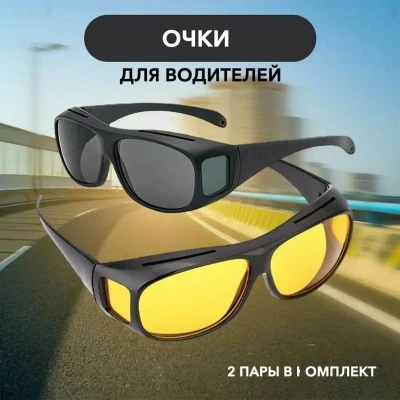 Поляризационные очки HD Vision Wraparounds.
