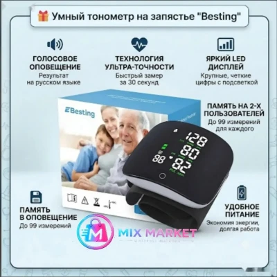 Автоматический цифровой тонометр на запястье с голосовым оповещением E Besting