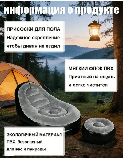 Кресло надувное с пуфом