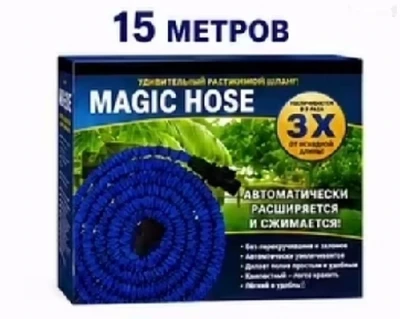 Растягивающийся шлангMagic Hose — миниатюра 1