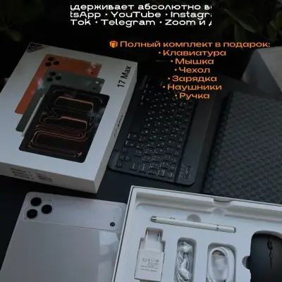 Планшет OZCT 17 pro max 16/1tb. 2 sim