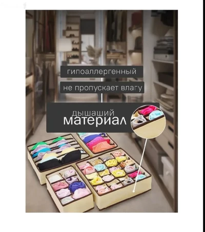Органайзер для белья, одежды 32х32х10 см