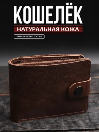 Кошелёк — миниатюра 1