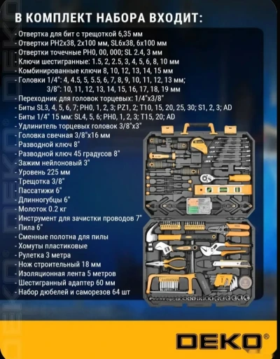 Набор инструментов — миниатюра 4