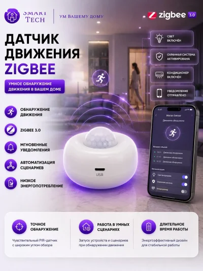Умный датчик движения Zigbee — миниатюра 2
