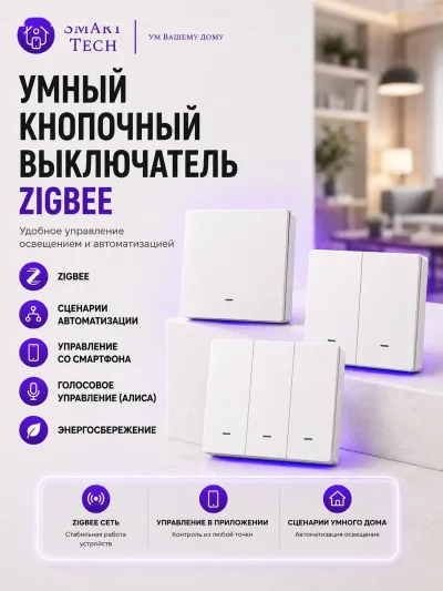 Умный выключатель — миниатюра 2