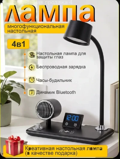 Настольная лампа 4-в-1 защита зрения + беспроводная зарядка + часы + Bluetooth