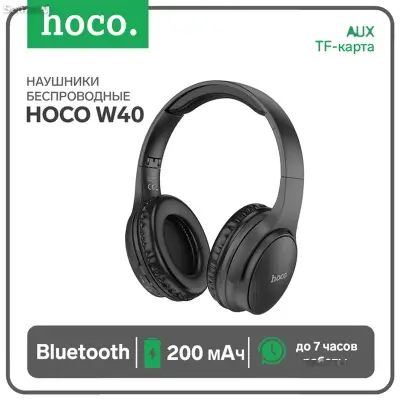 Беспроводные наушники Hoco W40