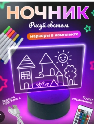 Светильник с маркером+пульт