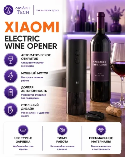 Электрический Штопор Xiaomi — миниатюра 2
