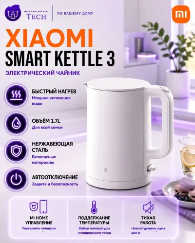 Чайник Xiaomi Mijia Electric Kettle 3 — миниатюра 3