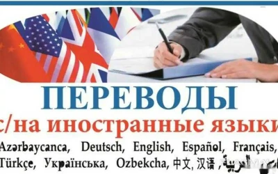 Услуги по переводу документов