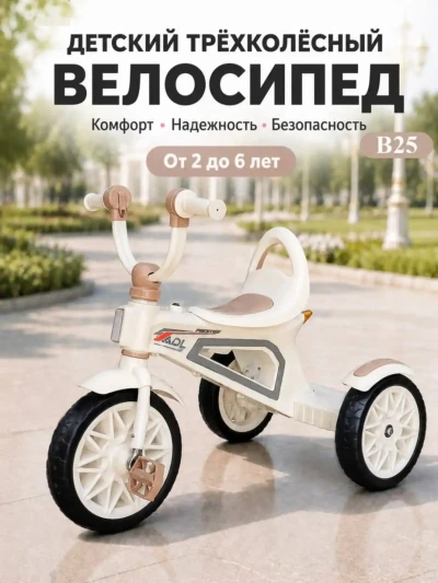 Велосипед