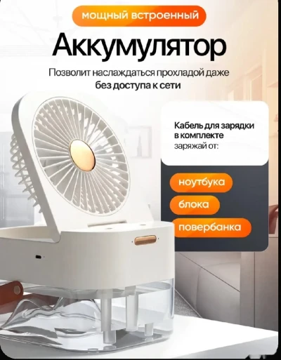 Вентилятор настольный с увлажнителем — миниатюра 7