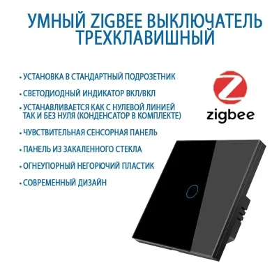 Умный сенсорный выключатель Zigbee — миниатюра 7