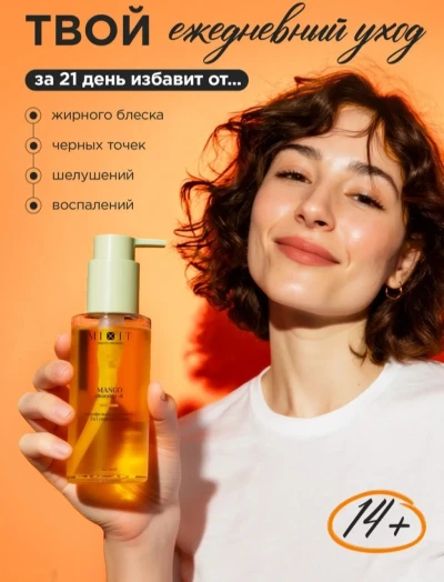 Гидрофильное масло — миниатюра 1