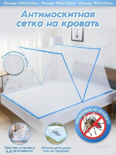 Москитная сетка для кровати — миниатюра 1