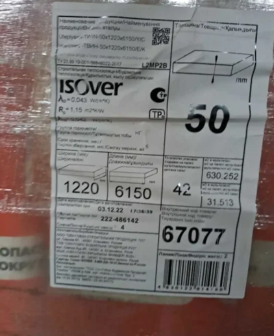 Минвата 15м2