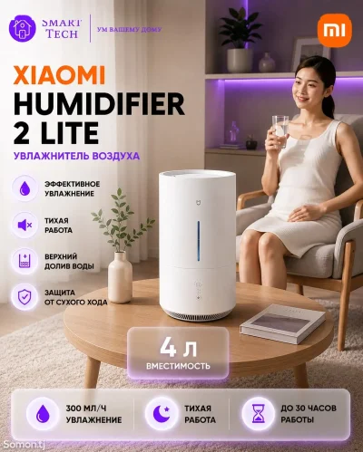 Умный увлажнитель воздуха Xiaomi Mijia 2 Lite — миниатюра 3