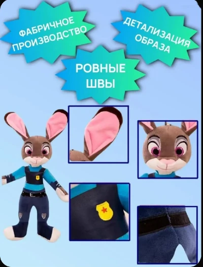 Это мягкая плюшевая игрушка Джуди Хоппс — миниатюра 4