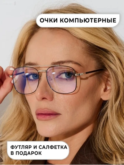 Очки компьютерные
