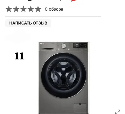 Стиральная машина LG 11 kg 2S