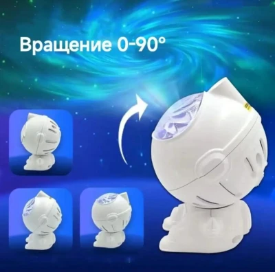 Проектор звездного неба в форме астронавта